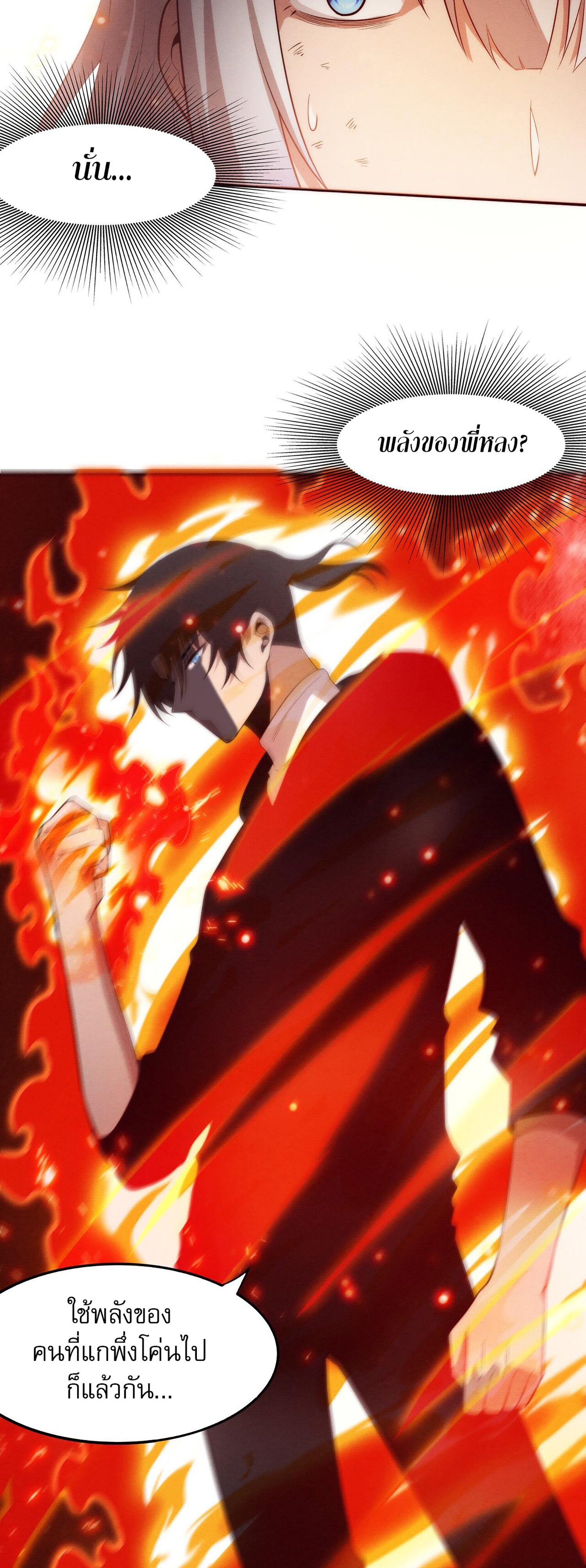 The Frenzy Of Evolution ตอนที่ 72 หน้า 30