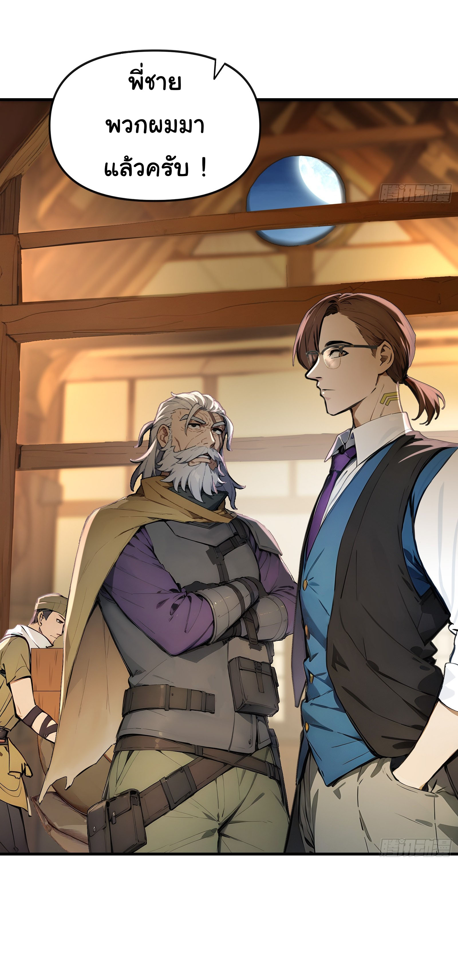 ภัยพิบัติวันหายนะ ตอนที่ 3 หน้า 5