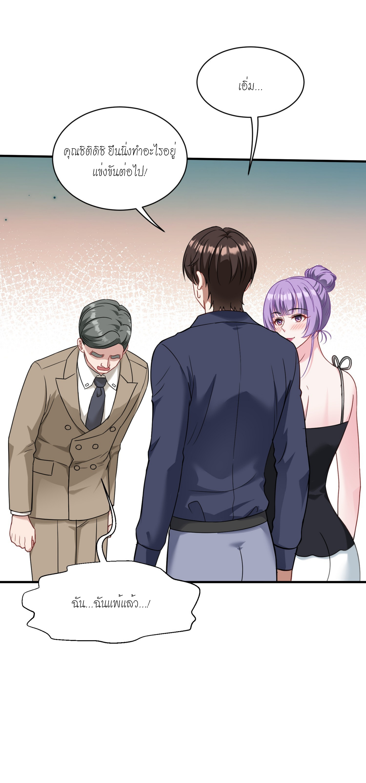 ผมไปเกาะสาวสวยกิน, แต่ตอนนี้ฉันเป็นคนร่ำรวยแล้ว~ ตอนที่ 26 หน้า 5