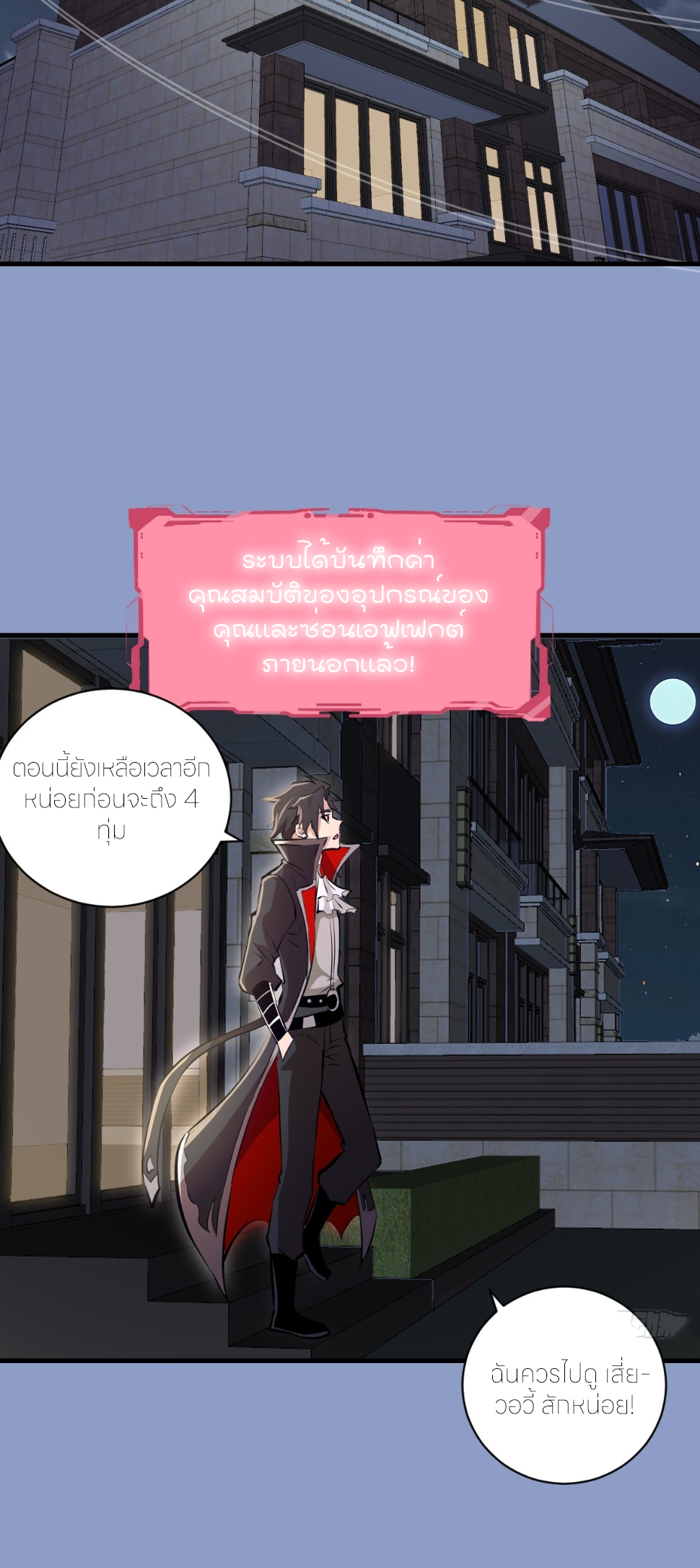 ราชาแห่งแวมไพร์ กับความฮาเร็ม ตอนที่ 17 หน้า 16