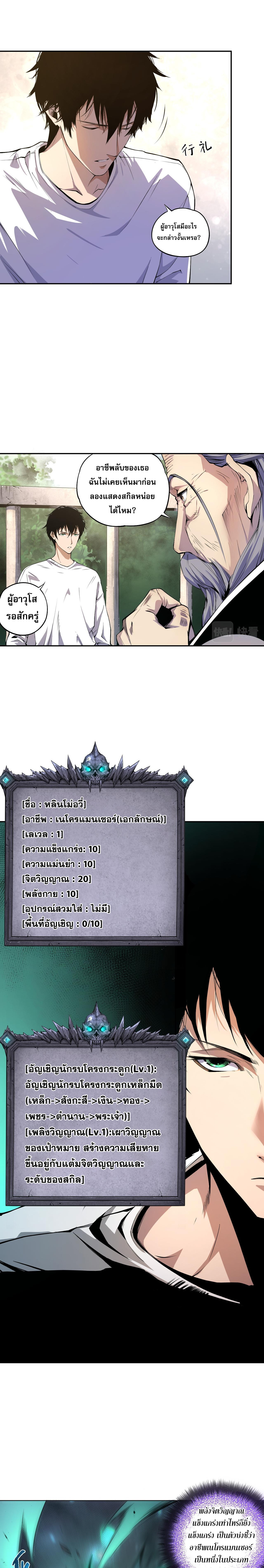 เนโครแมนเซอร์! ฉันคือภัยพิบัติล้างโลก! ตอนที่ 2 หน้า 22