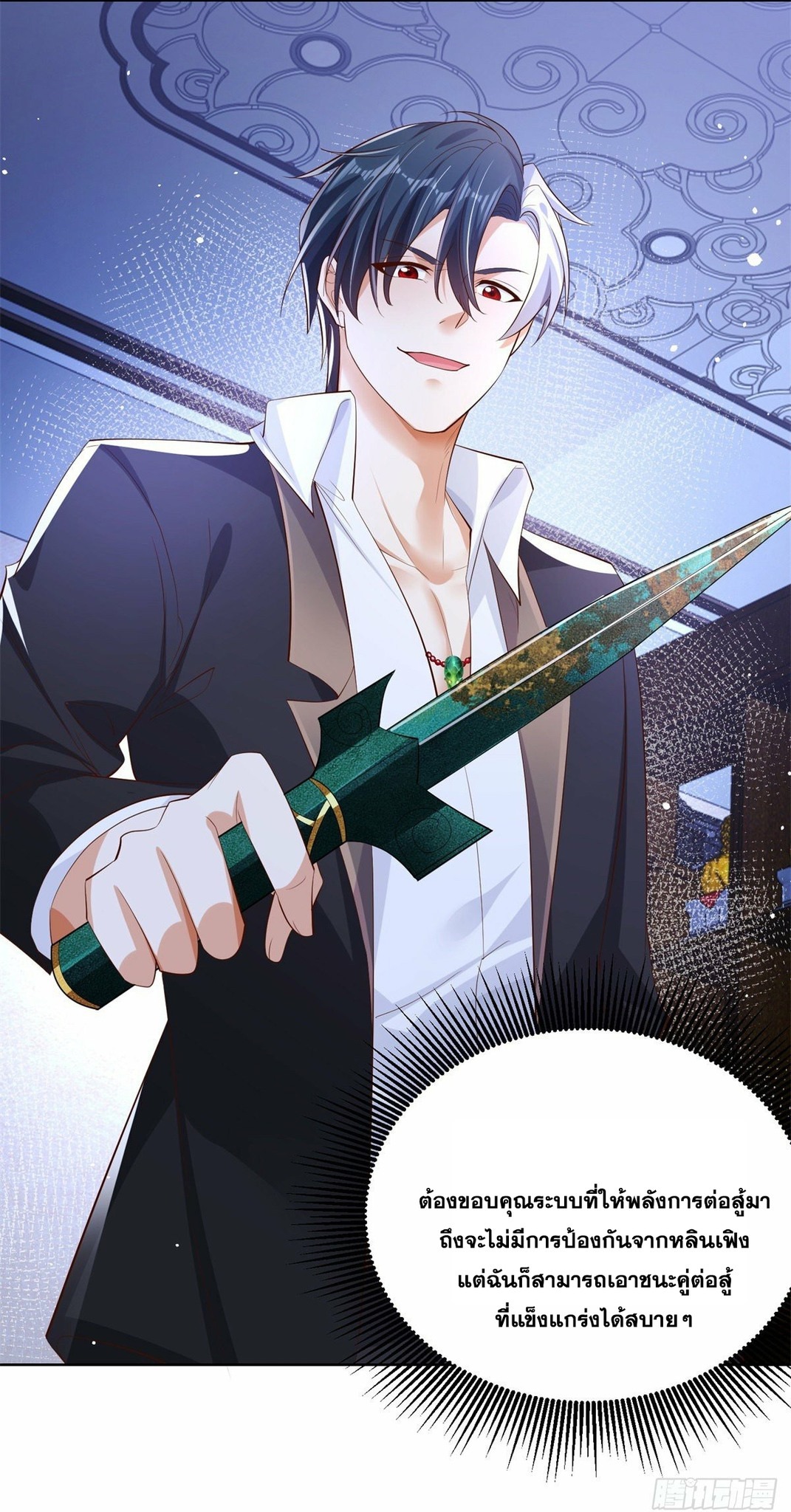 Arch villain วายร้ายระดับเทพ ตอนที่ 26 หน้า 22