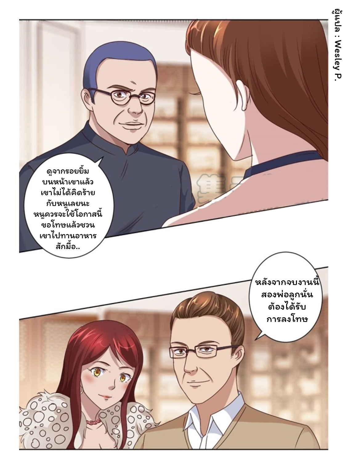 ระบบพระเจ้า ตอนที่ 79 หน้า 22