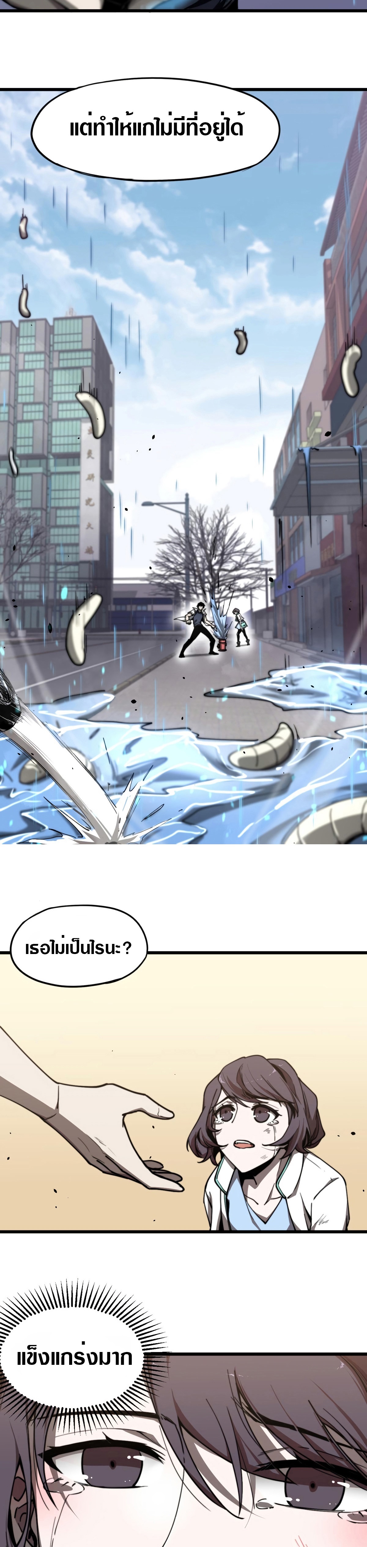 Super Evolution ตอนที่ 7 หน้า 8