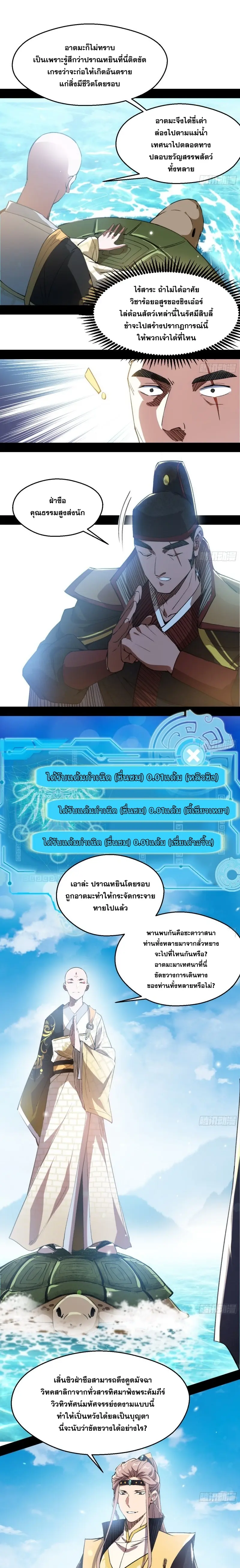 I'm an Evil God ข้าคือจักรพรรดิปีศาจ ตอนที่ 126 หน้า 9