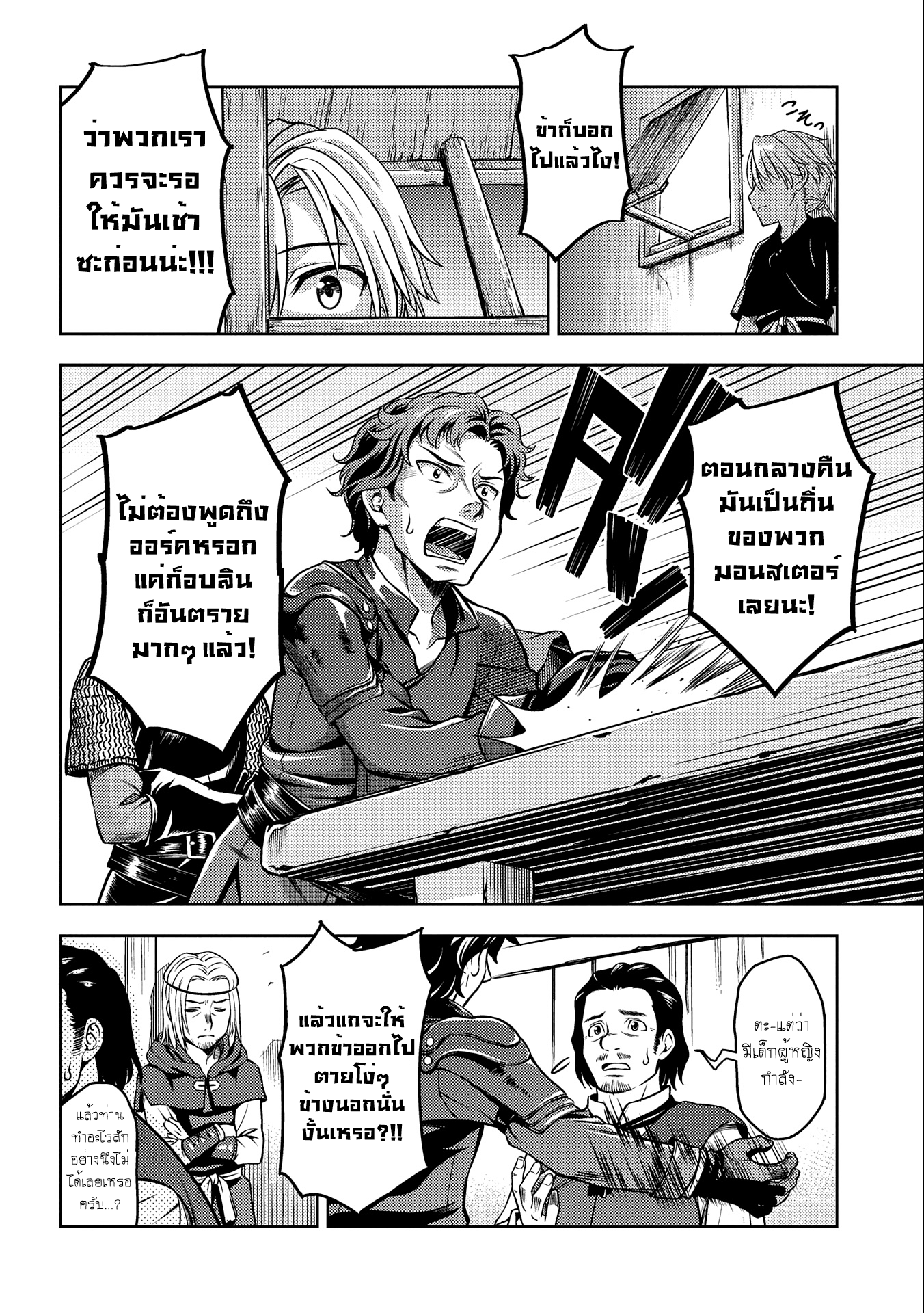 Hoshikiri no Kenshi (นักดาบผู้ฟาดฟันดวงดาว) ตอนที่ 1 หน้า 24