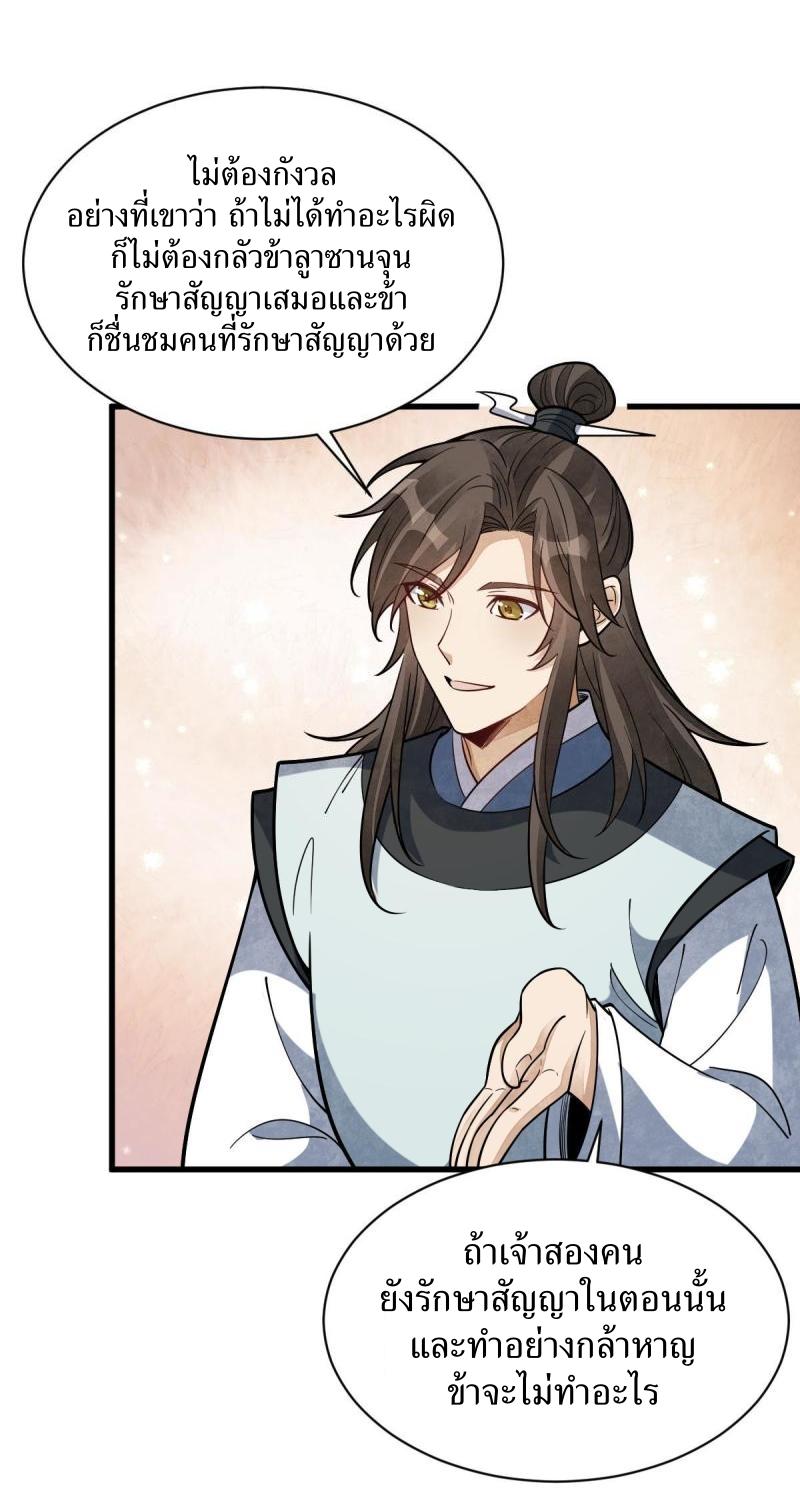 Lan Ke Qi Yuan ตอนที่ 199 หน้า 23