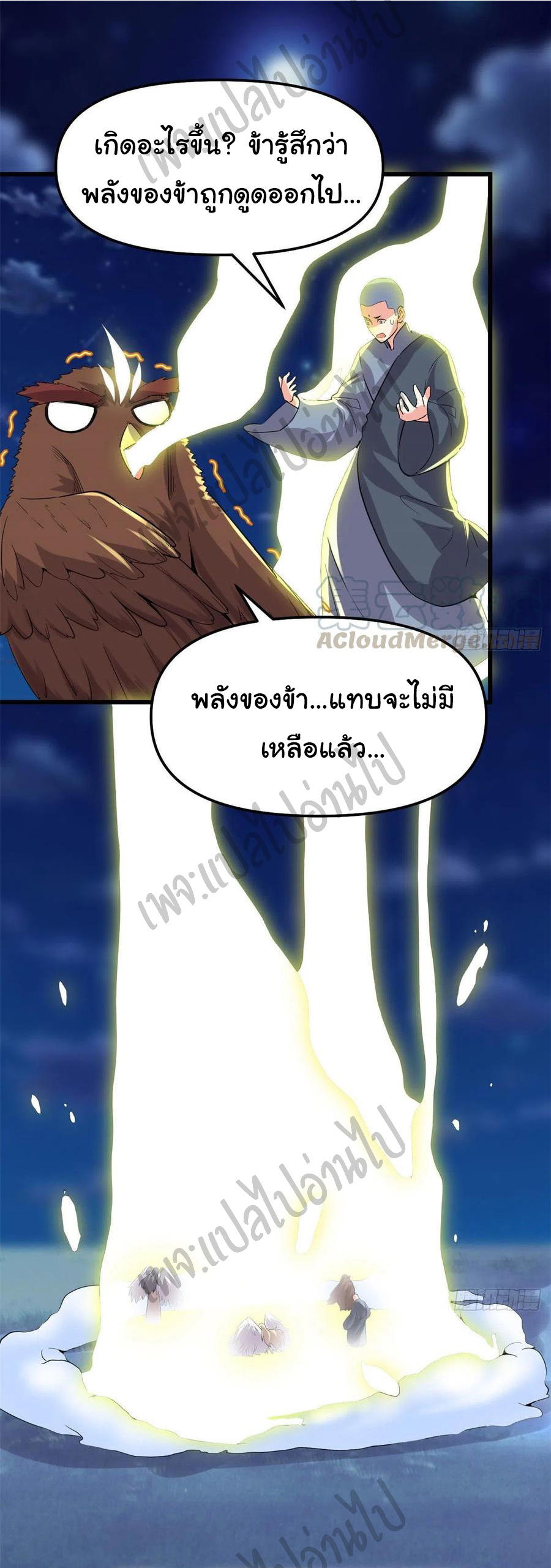 I might be a fake fairy ตอนที่ 142 หน้า 9