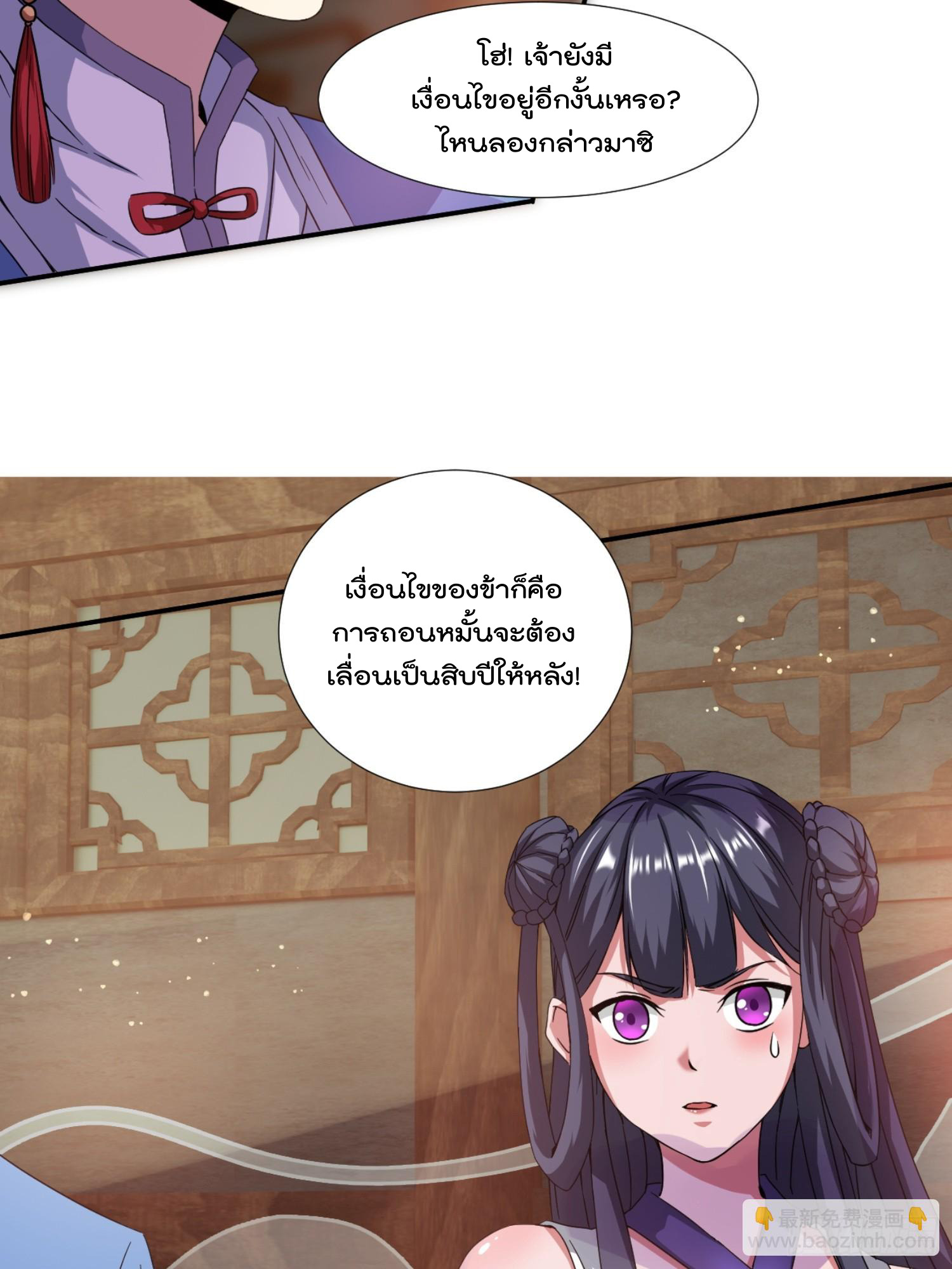 มาต่างโลกร้อยปีพึ่งมีระบบซะงั้น ตอนที่ 9 หน้า 6