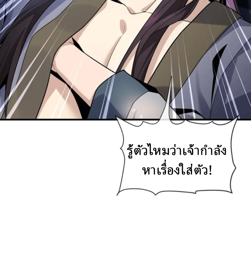 จอมมารสุดแกร่ง ล้างแค้นศิษย์ทรยศ ตอนที่ 9 หน้า 46