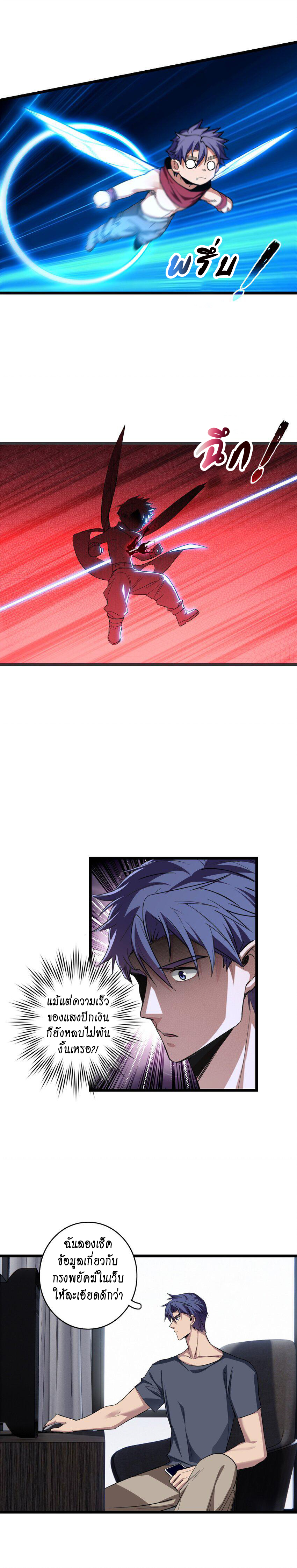 [ชนจีน] ฉันแค่อยากเล่นเกมส์เงียบๆ [I Just Want to Play the Game Quietly] ตอนที่ 65 หน้า 6