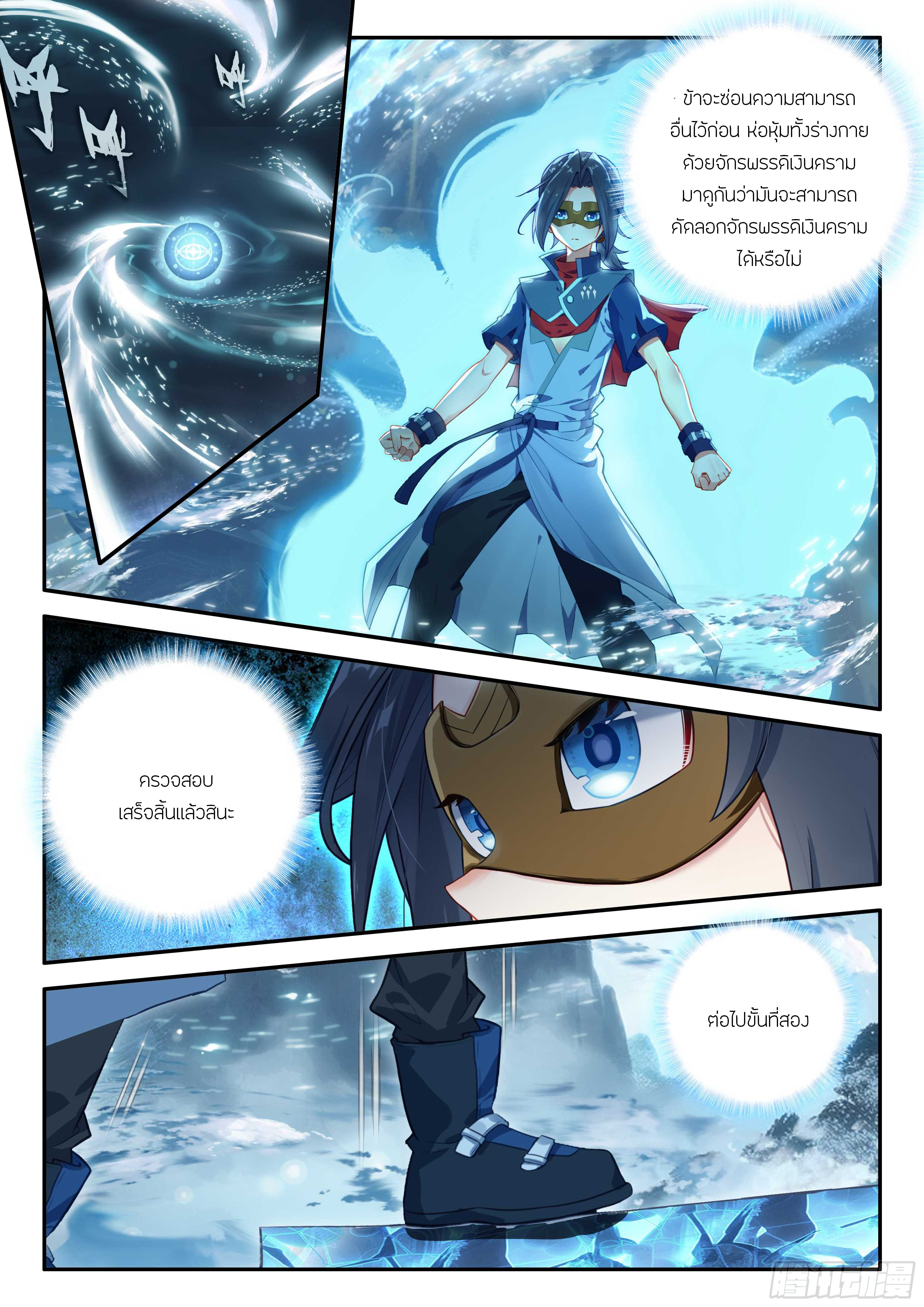 Douluo Dalu 5 - Rebirth of Tang san ตอนที่ 142 หน้า 13