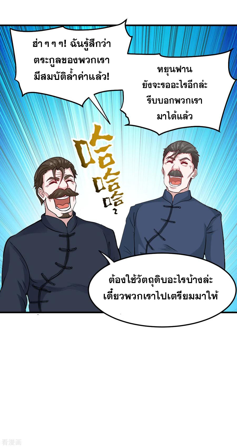 สุดยอดหมอเกรียน แห่งนคร ตอนที่ 120 หน้า 17