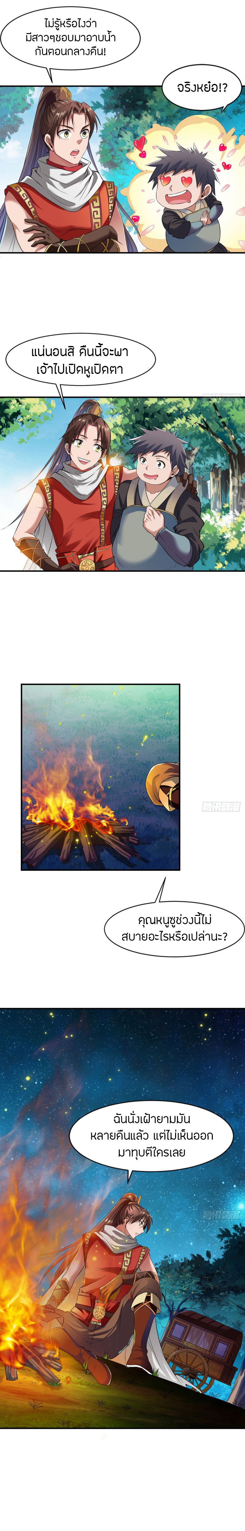 The Legendary Tripod สงครามเทพโอสถ ตอนที่ 4 หน้า 3
