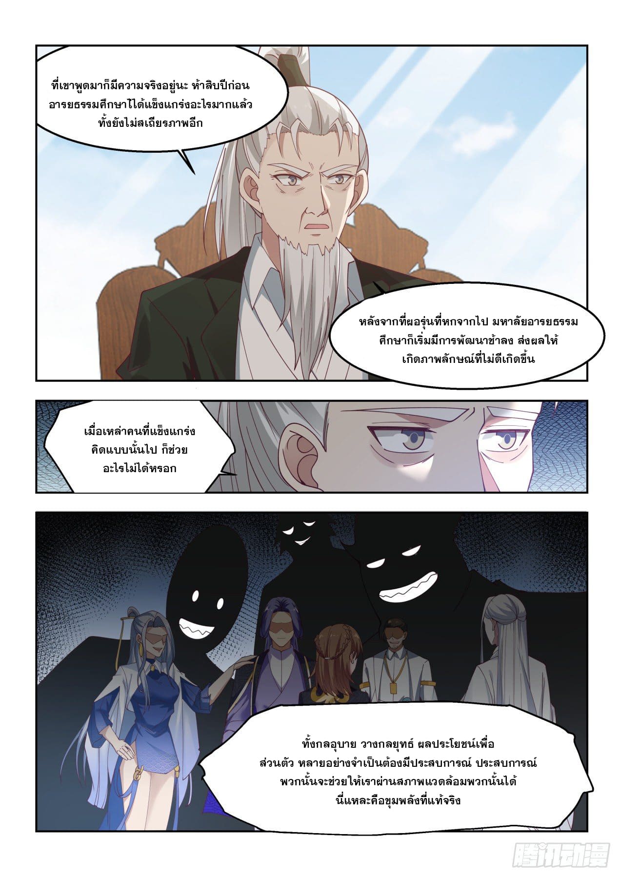 หมื่นเผ่าภัยพิบัติ ตอนที่ 57 หน้า 4