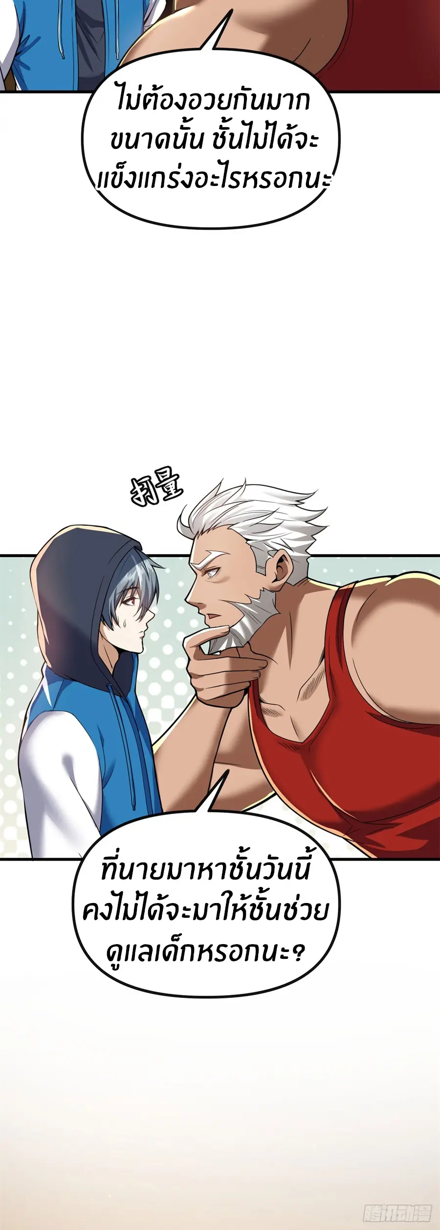 ราชาเศษขยะ ตอนที่ 3 หน้า 52