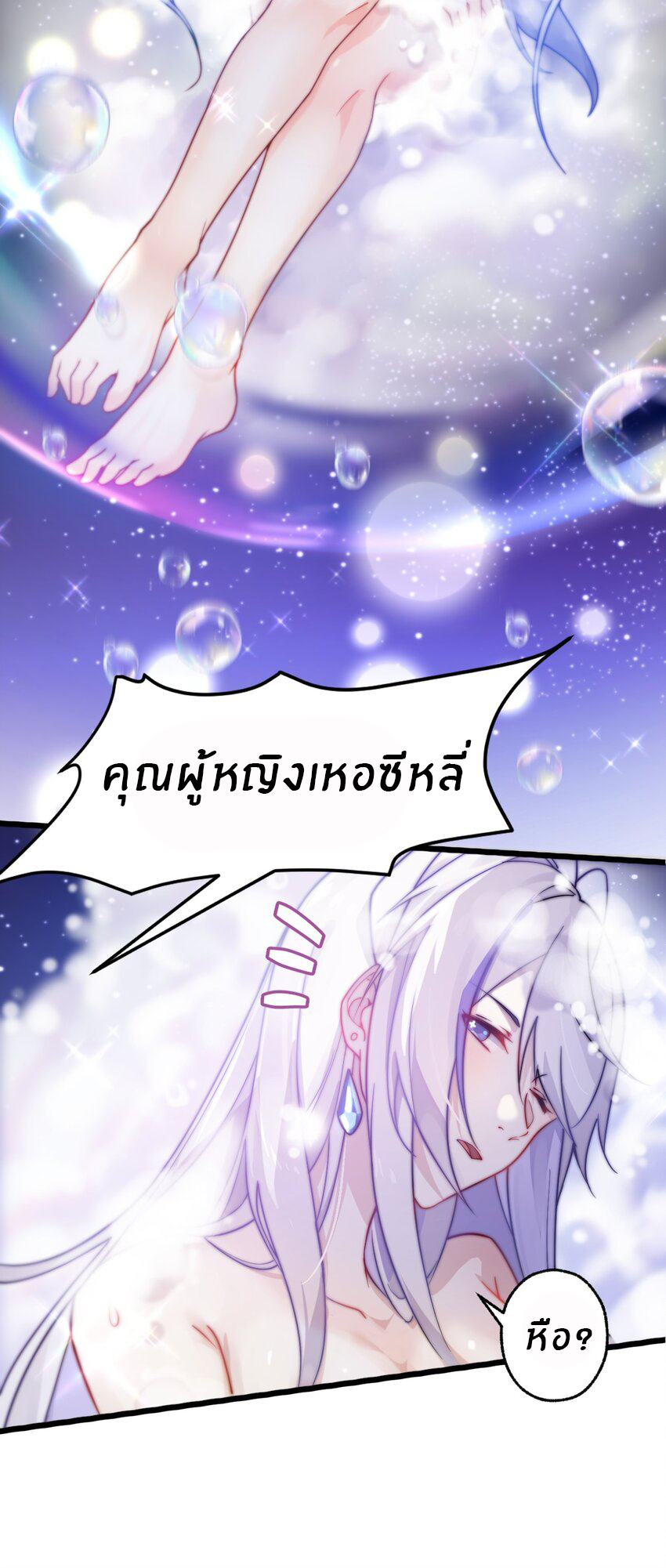 Purifying the world begins with bathing ตอนที่ 1 หน้า 10
