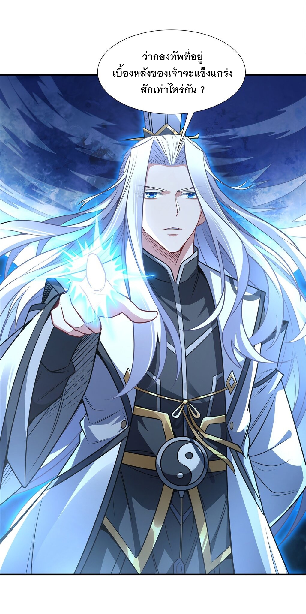 ศิษย์ของข้าล้วนมีอนาคตที่ยิ่งใหญ่ (ชนจีน) ตอนที่ 79 หน้า 36