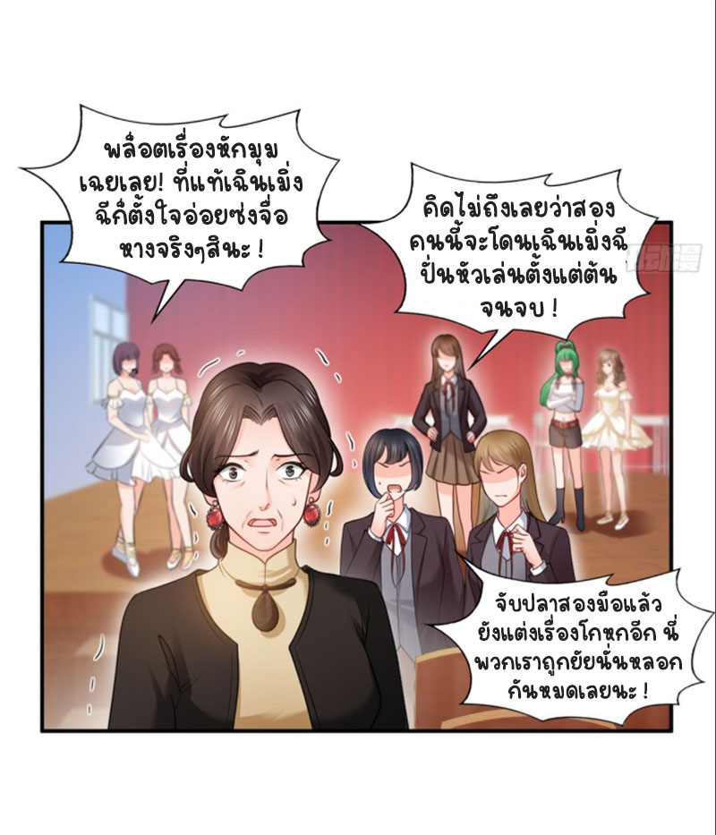 (ชนจีน)Perfect Secret Love The Bad New Wife Is a Little Sweet ตอนที่ 53 หน้า 29
