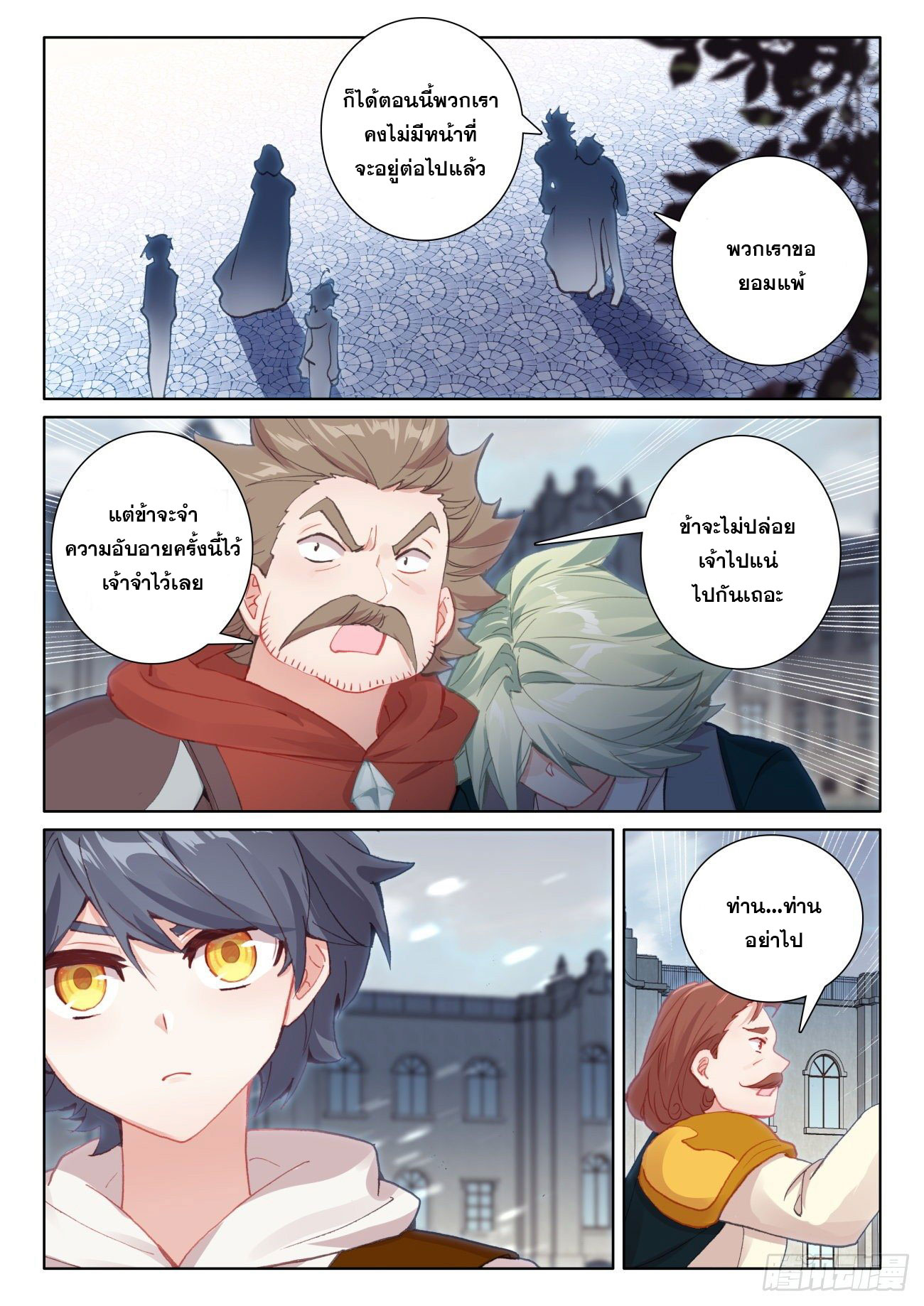 Child of light บุตรแห่งแสง ตอนที่ 49 หน้า 21