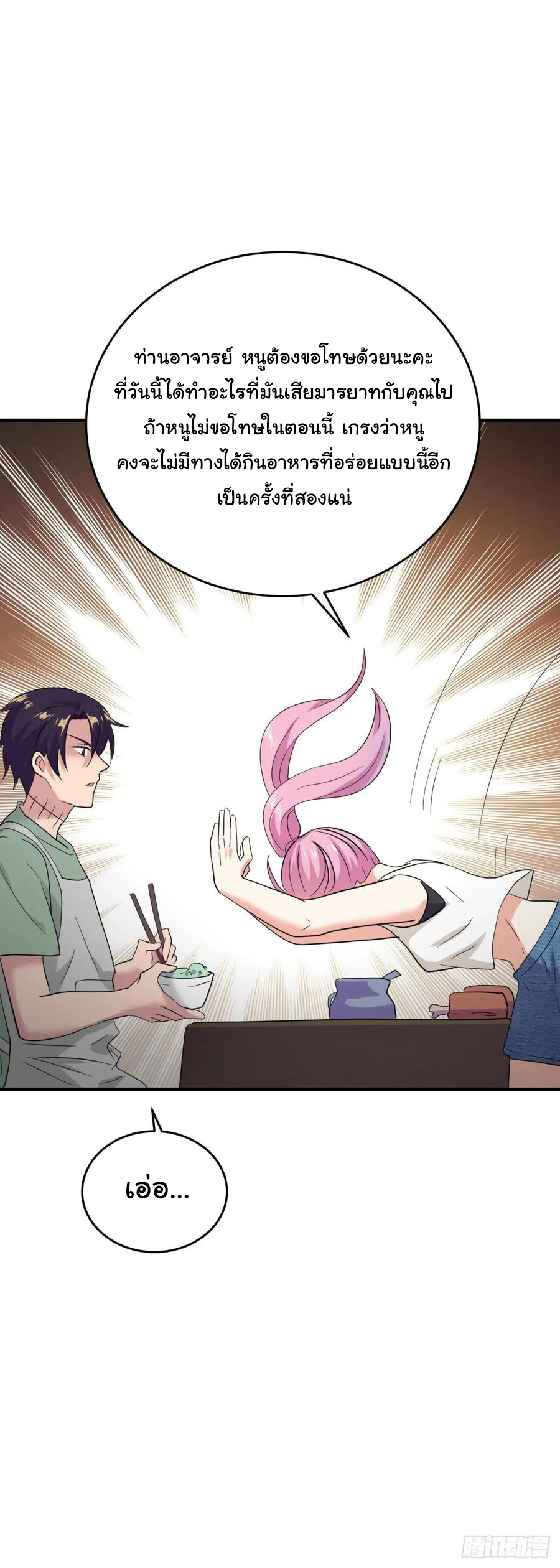 ระบบไลฟ์สด เจ้าพ่อสายเปย์ ตอนที่ 24 หน้า 19