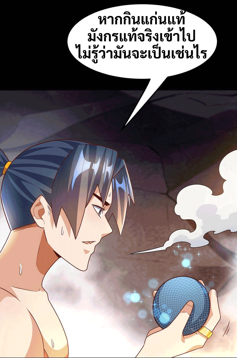 Wu ni ตอนที่ 227 หน้า 29