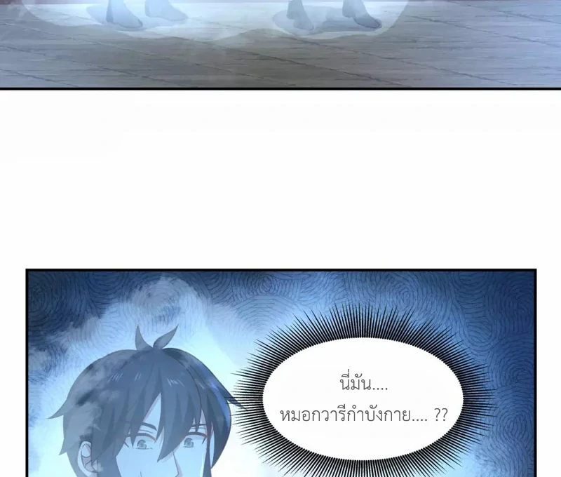 Chaos Alchemist (วิบัติการณ์เทพเซียนโอสถ) ตอนที่ 132 หน้า 7