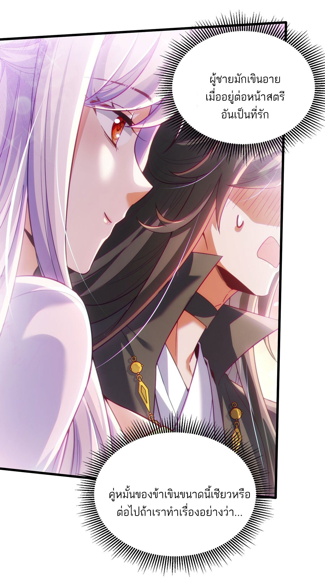 ได้โปรดเถอะนางฟ้า  ข้ามันก็แค่สหายเต๋าไร้ประโยชน์ ตอนที่ 10 หน้า 29