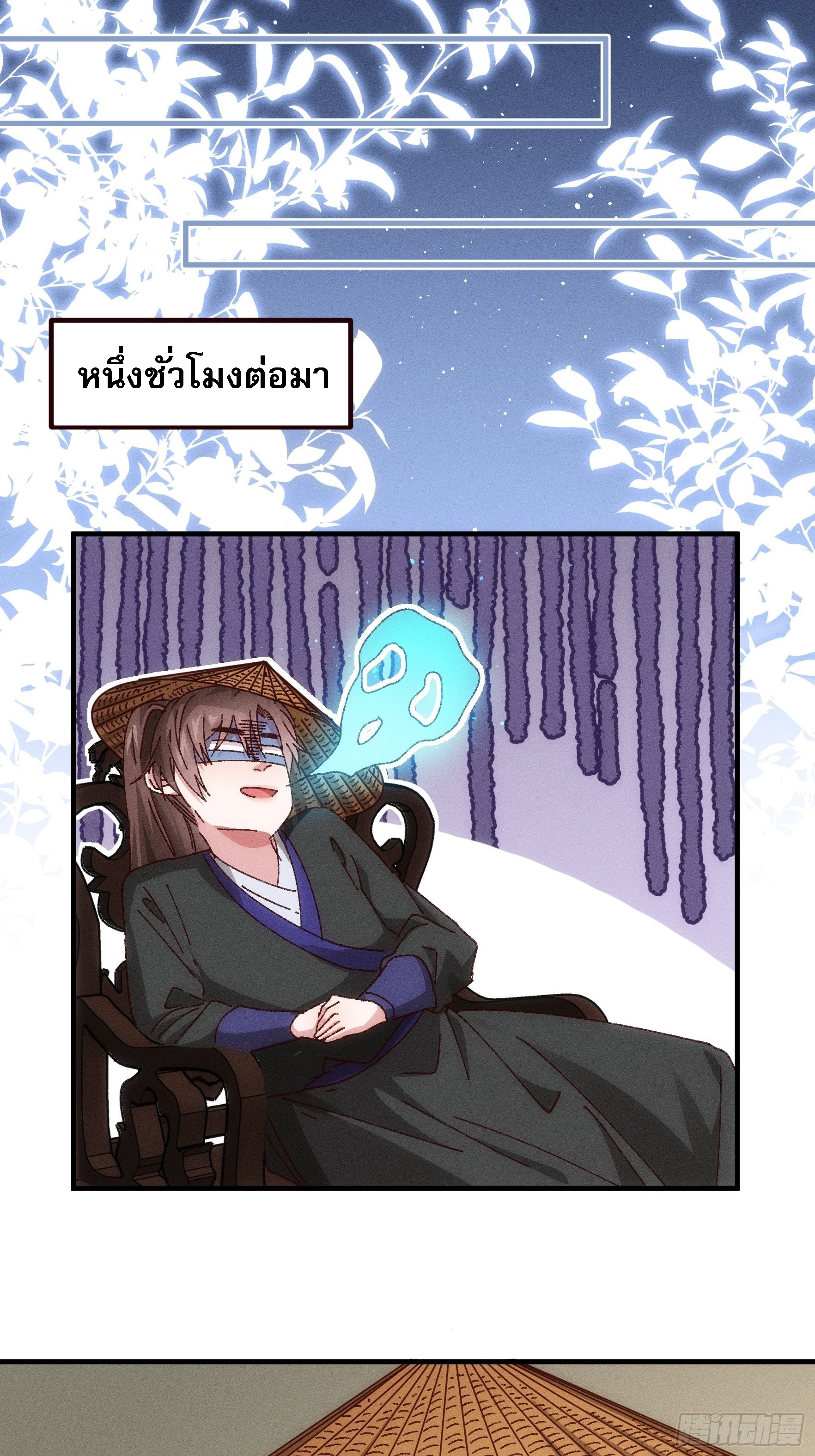 ข้าจะกำหนดชะตาตัวเอง ทันจีน ตอนที่ 73 หน้า 21