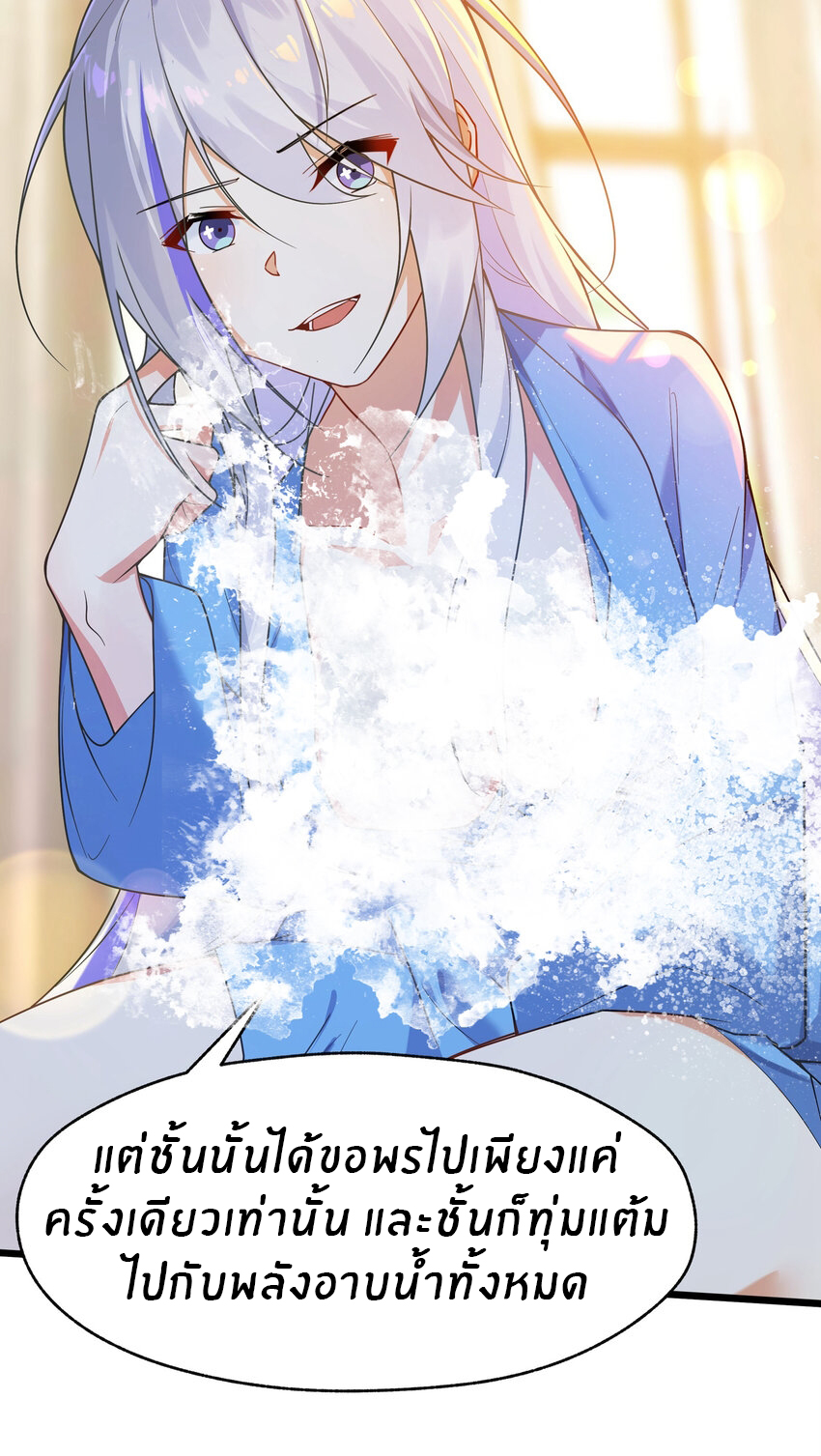 Purifying the world begins with bathing ตอนที่ 26 หน้า 34