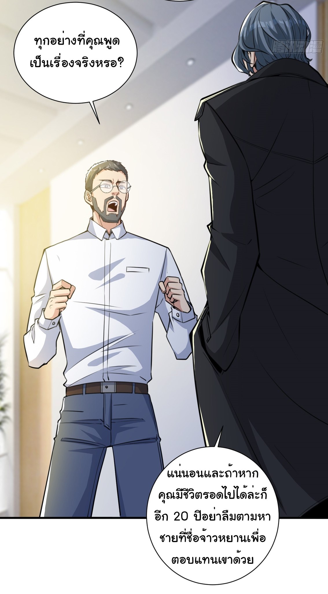 Regenerate Top Players ตอนที่ 21 หน้า 23