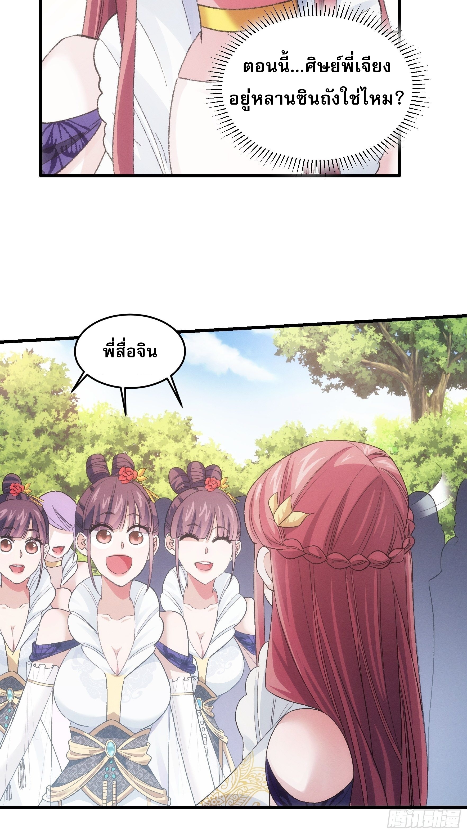 ข้าจะกำหนดชะตาตัวเอง ทันจีน ตอนที่ 39 หน้า 9