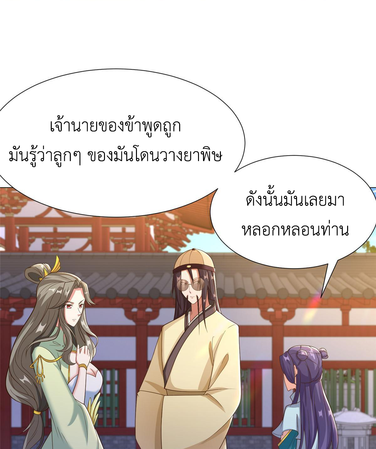 (ชนจีน) Dragon Master (จูหมิง นักรบเซียนมังกร) ตอนที่ 171 หน้า 41