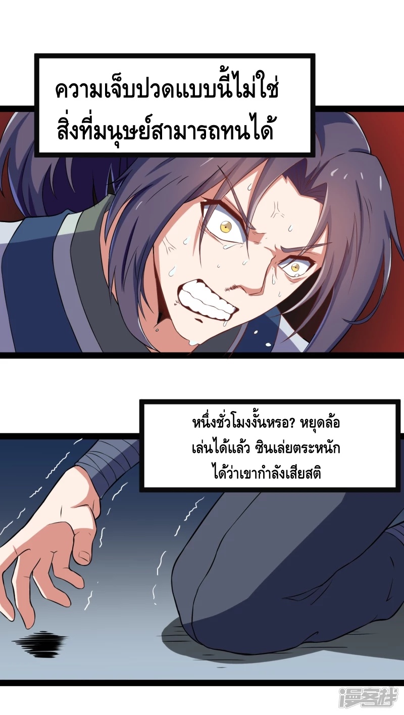 เหยียบย่ำแม่น้ำอมตะ ตอนที่ 22 หน้า 8