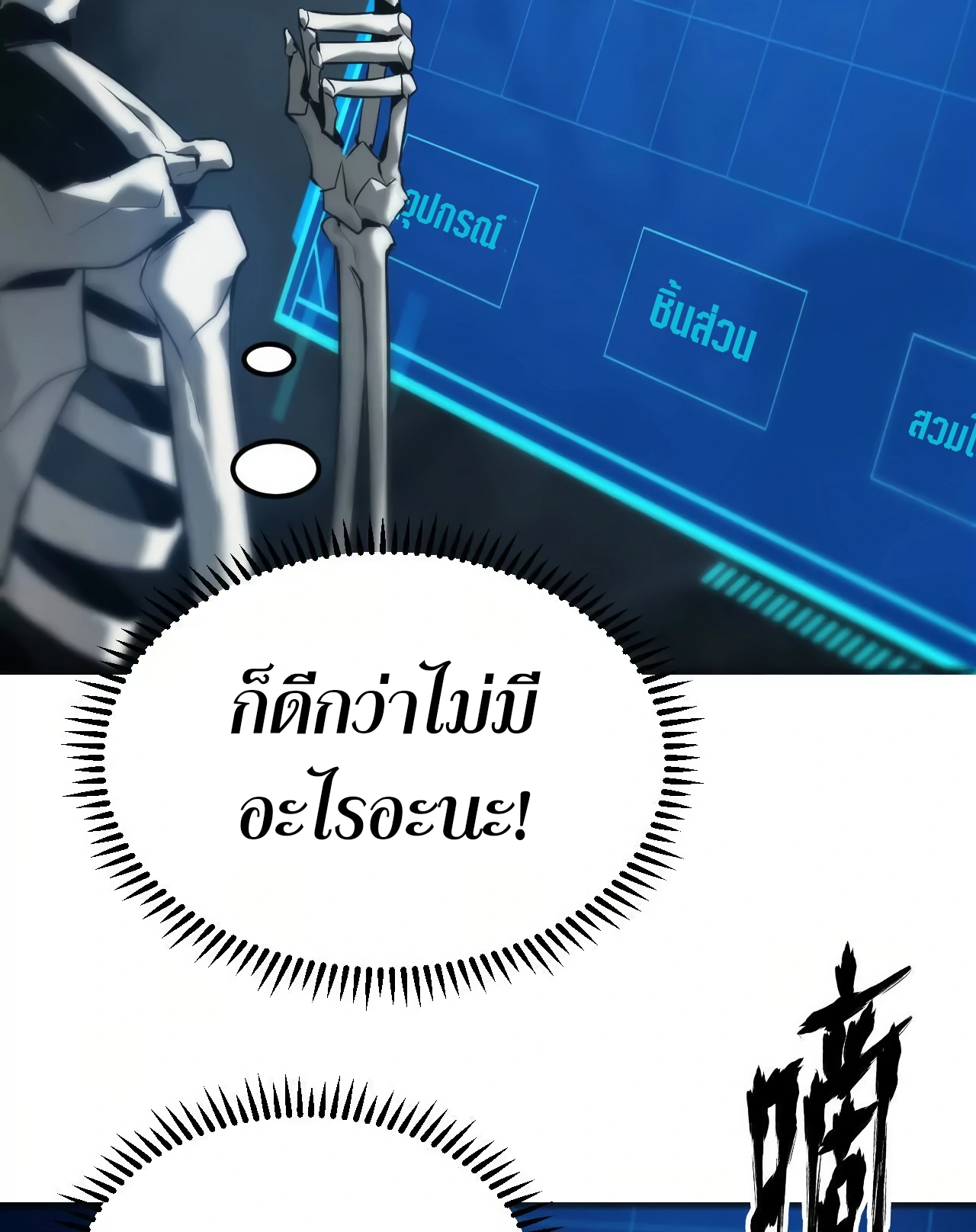 ยอดคน ณ โลกออนไลน์ ตอนที่ 4 หน้า 33