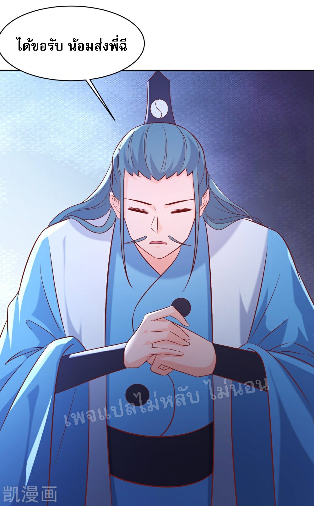 ฮาเร็มของข้ามีแต่ลูกศิษย์หญิงทั้งนั้น ตอนที่ 35 หน้า 10