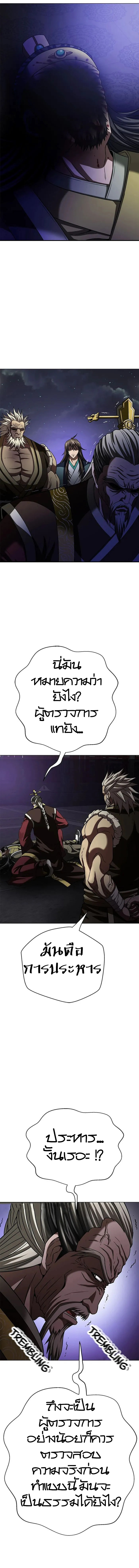 Invincible Territory ตอนที่ 8 หน้า 8