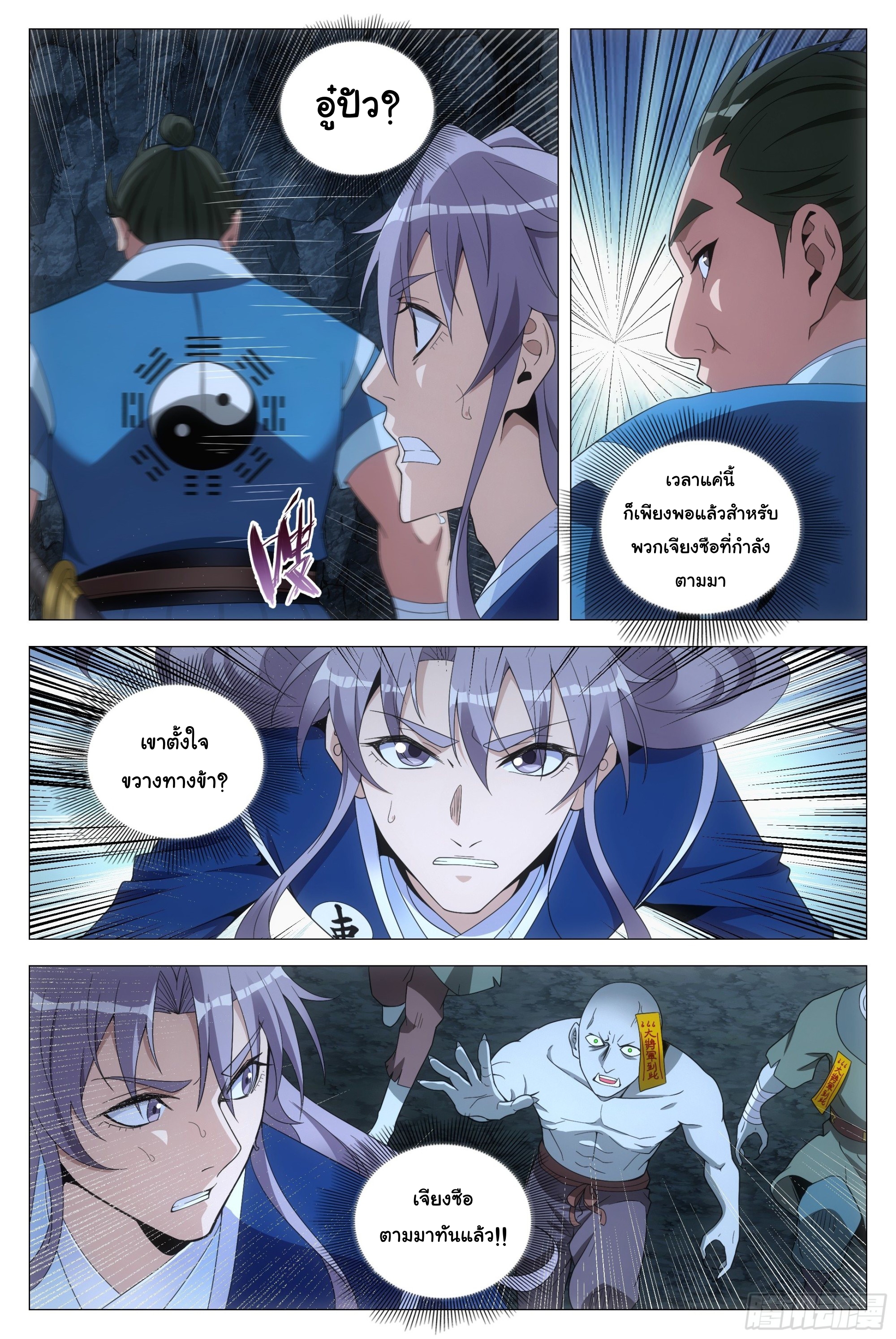 Great Zhou Immort Officials - ข้าราชการอมตะ ตอนที่ 87 หน้า 7