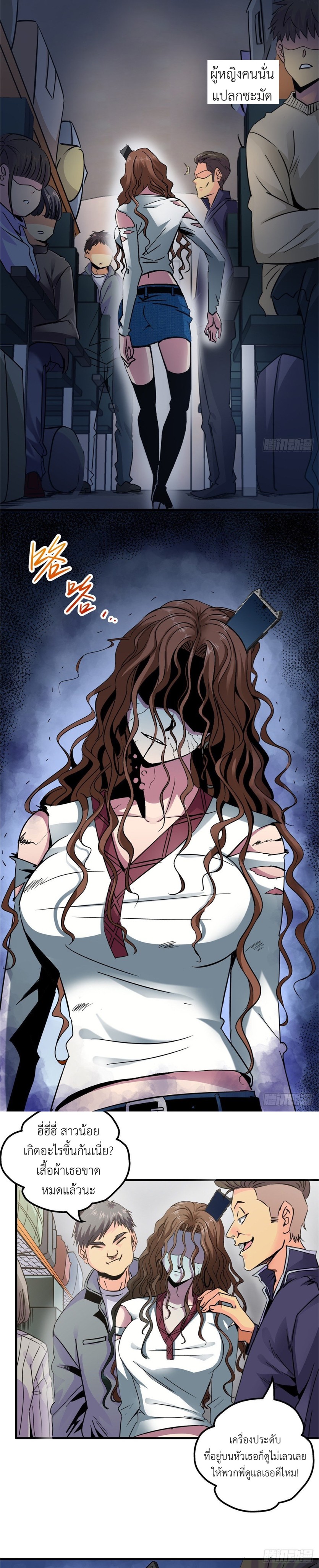 รถไฟสายเหนือ ขบวนที่ 47 ตอนที่ 5 หน้า 3