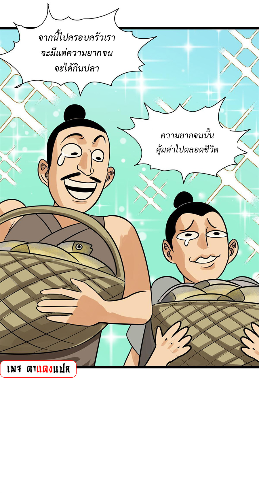 Ming Dynasty's Failure ตอนที่ 185 หน้า 8