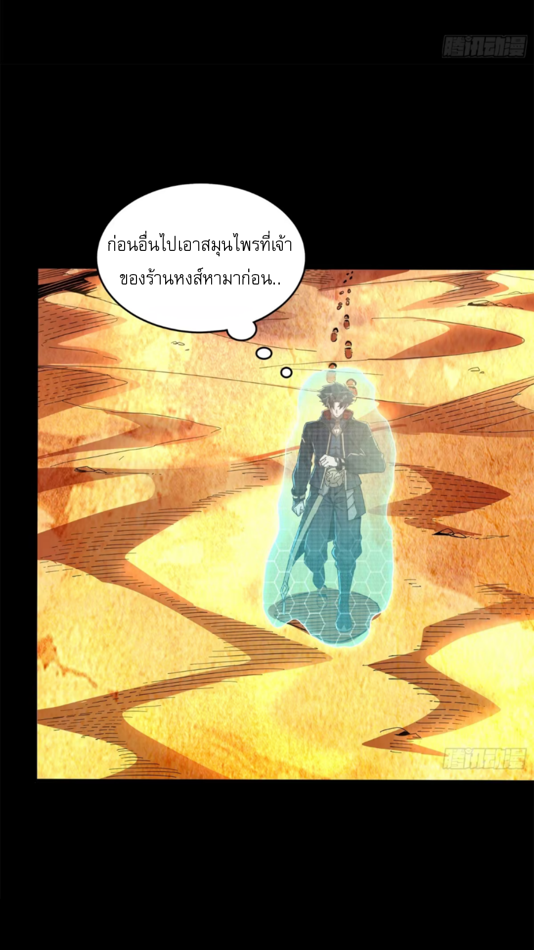 Legend of Star Genera ชนจีน ตอนที่ 116 หน้า 10