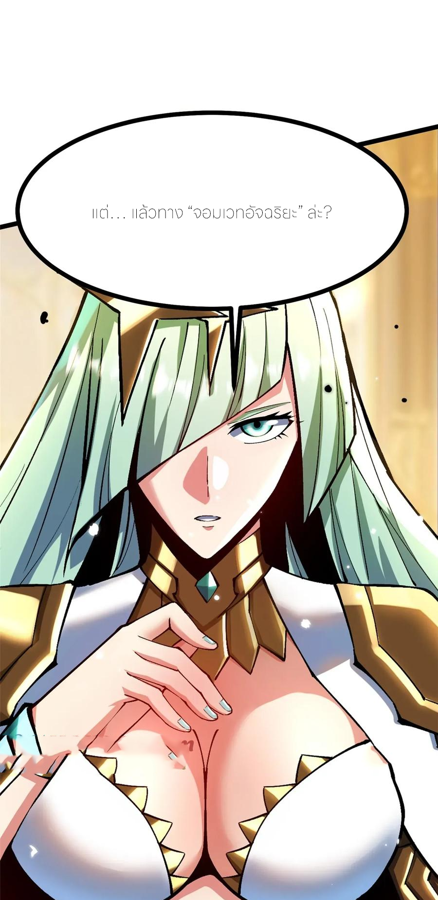 ไม่อยากเรียนทักษะ แห่งคำสาปเลย! ตอนที่ 107 หน้า 10