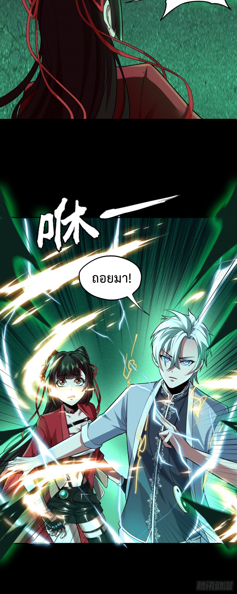 ผู้ฝึกเต๋าอันยิ่งใหญ่แต่ไร้นาม ตอนที่ 5 หน้า 5