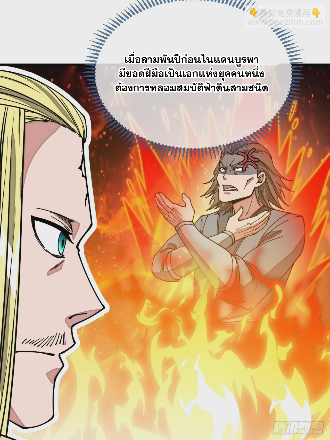 บุรุษที่มีโชค คงไม่ใช่ข้าแล้วแหละ ตอนที่ 115 หน้า 6