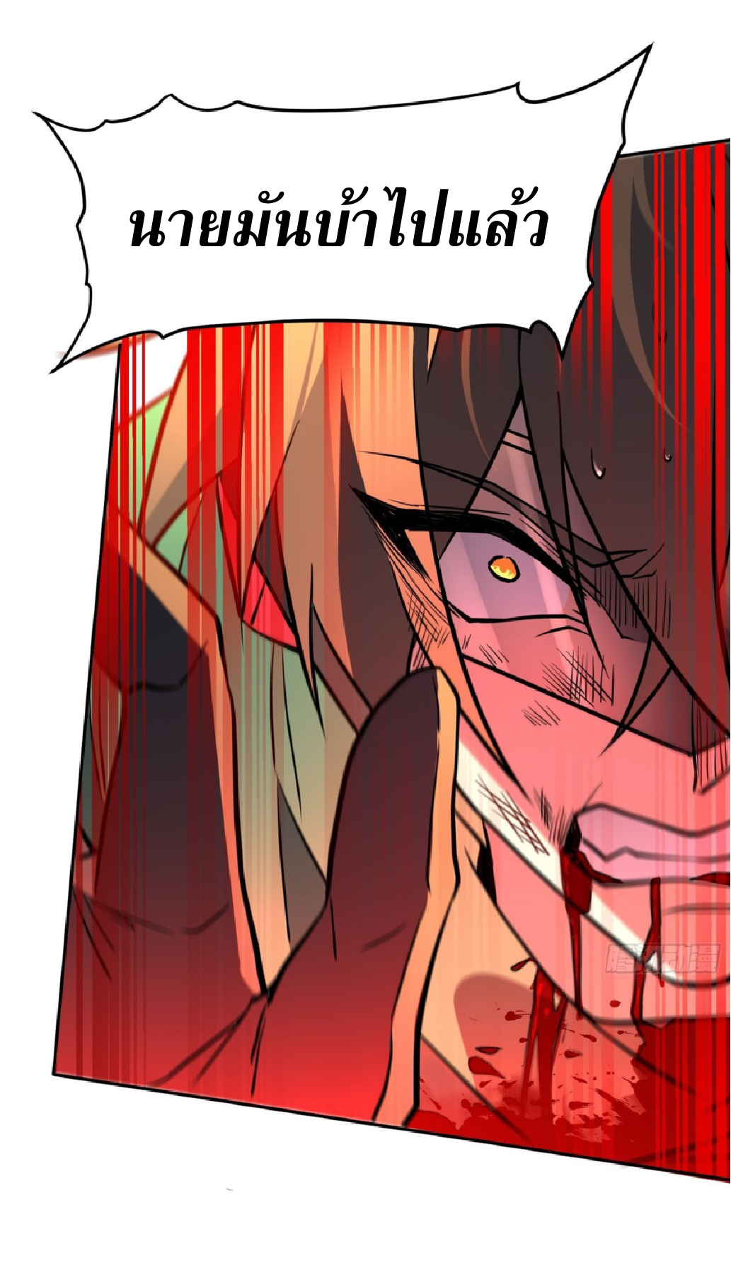 The People On Earth Are Too Ferocious ตอนที่ 189 หน้า 16