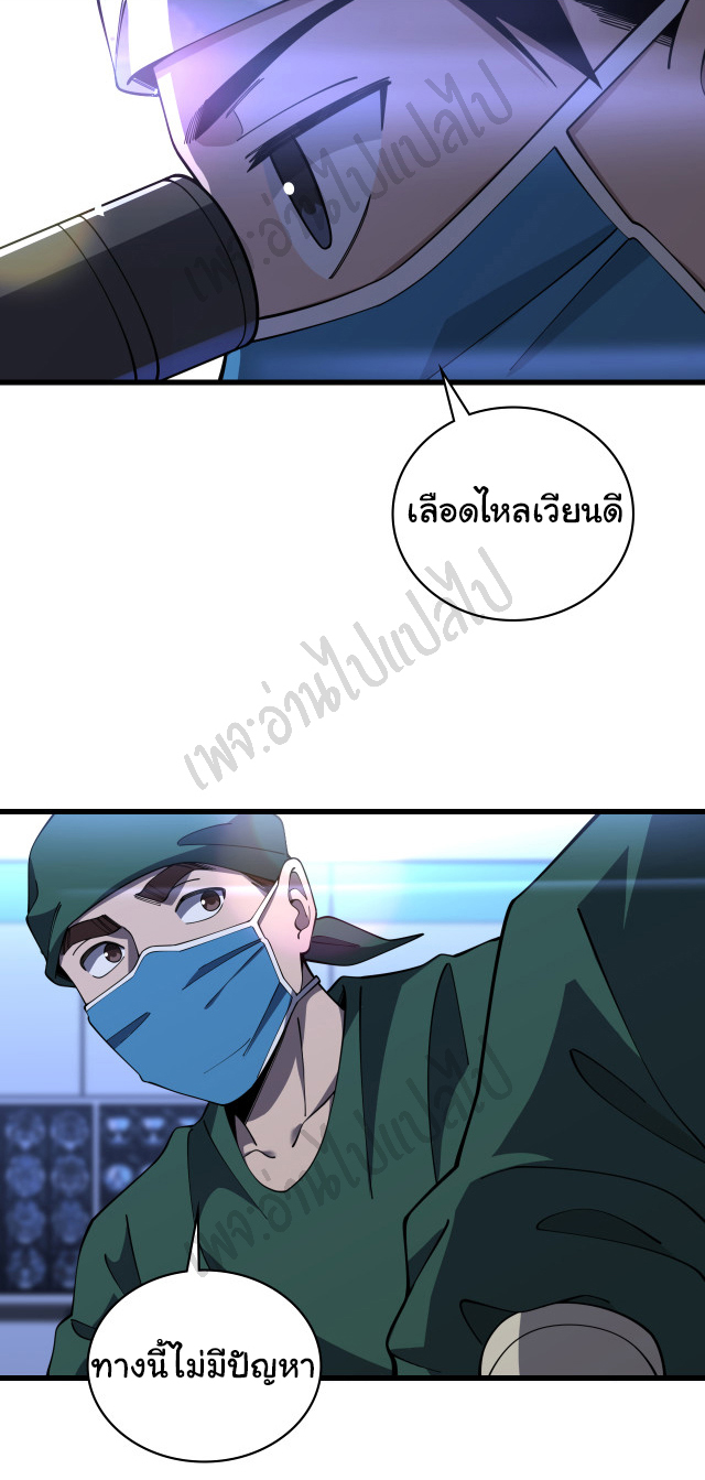 สุดยอดระบบของหมอหลิงหรัน ตอนที่ 87 หน้า 19