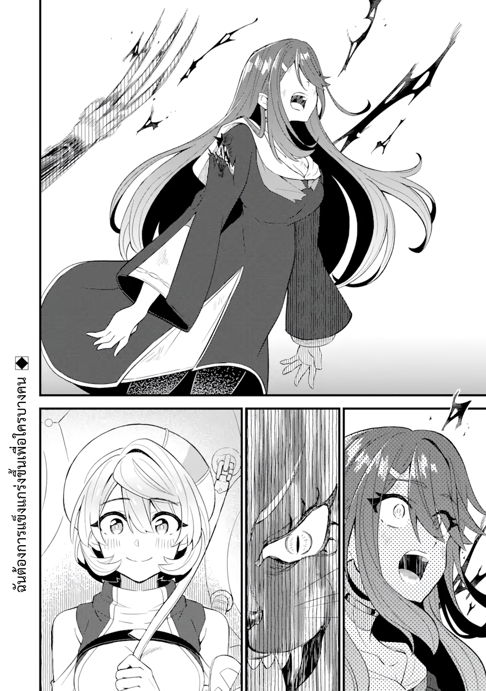 เมื่อเพิ่มพลังให้แข็งแกร่ง แต่เจ้า (ดาบสนิม) คู่ใจกลับกลายเป็นดาบต้องสาป ตอนที่ 11 หน้า 15