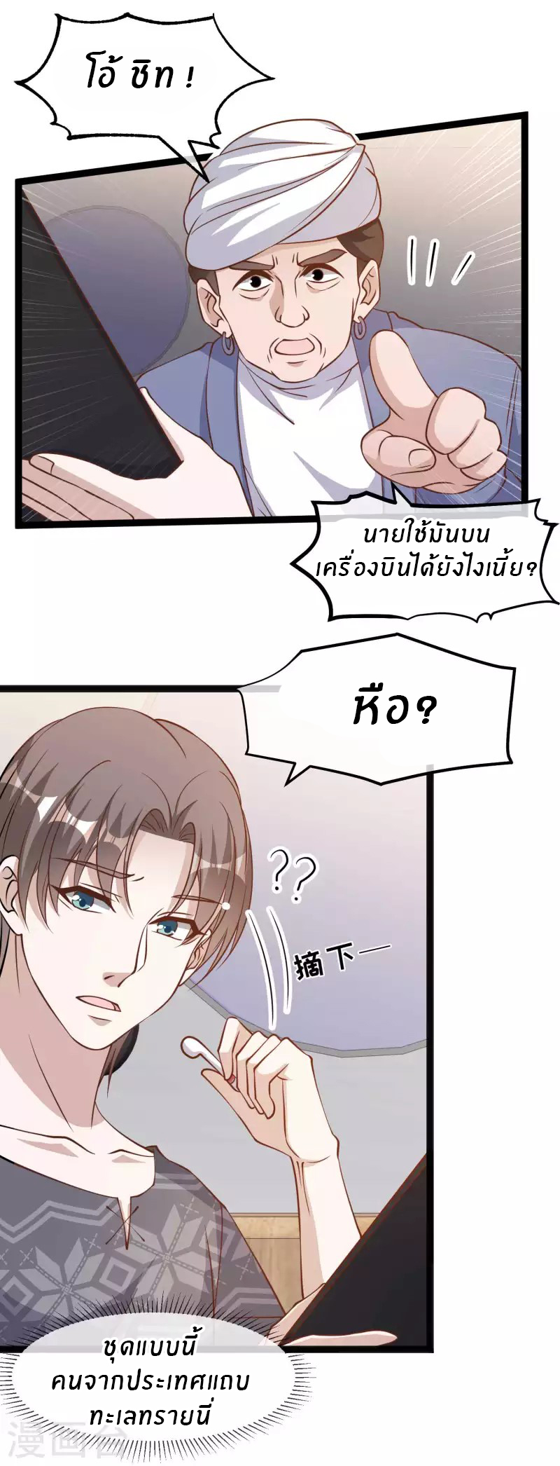 God Fisherman ตอนที่ 171 หน้า 3