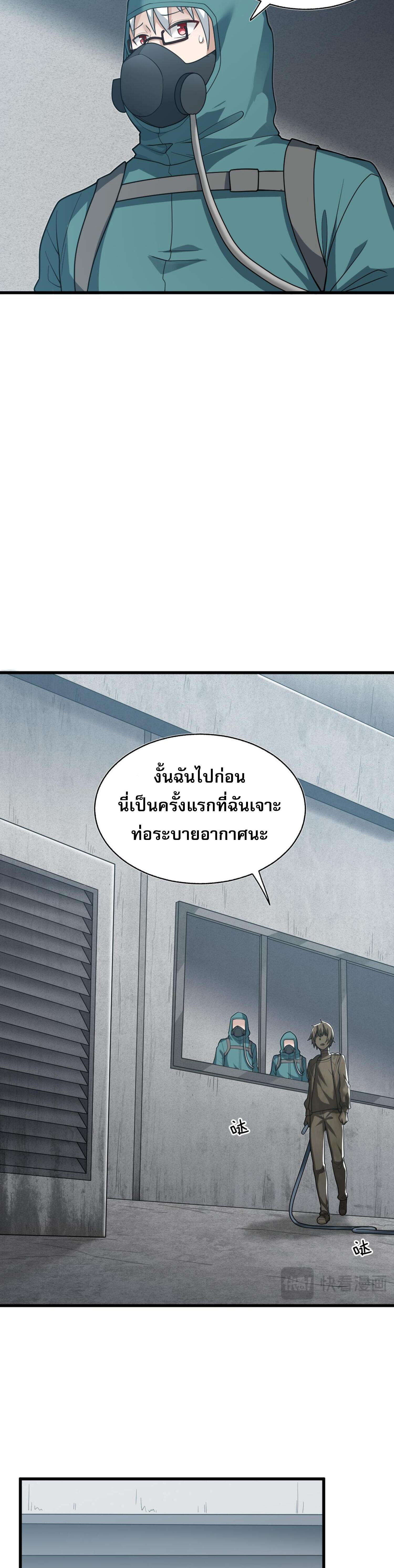 ผมถูกเปลี่ยนให้กลายเป็นดิน ตอนที่ 10 หน้า 17