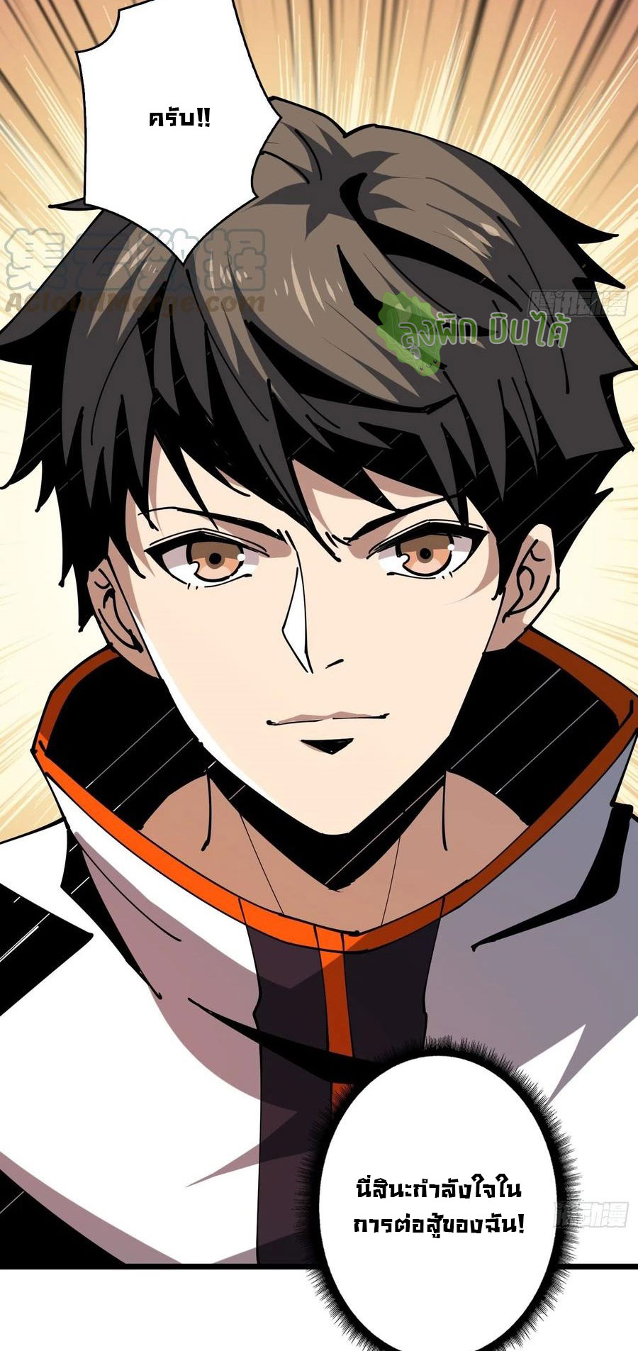 (ชนจีน) IT STARTS WITH A KINGPIN ACCOUNT - จุติจอมราชัน ตอนที่ 88 หน้า 32